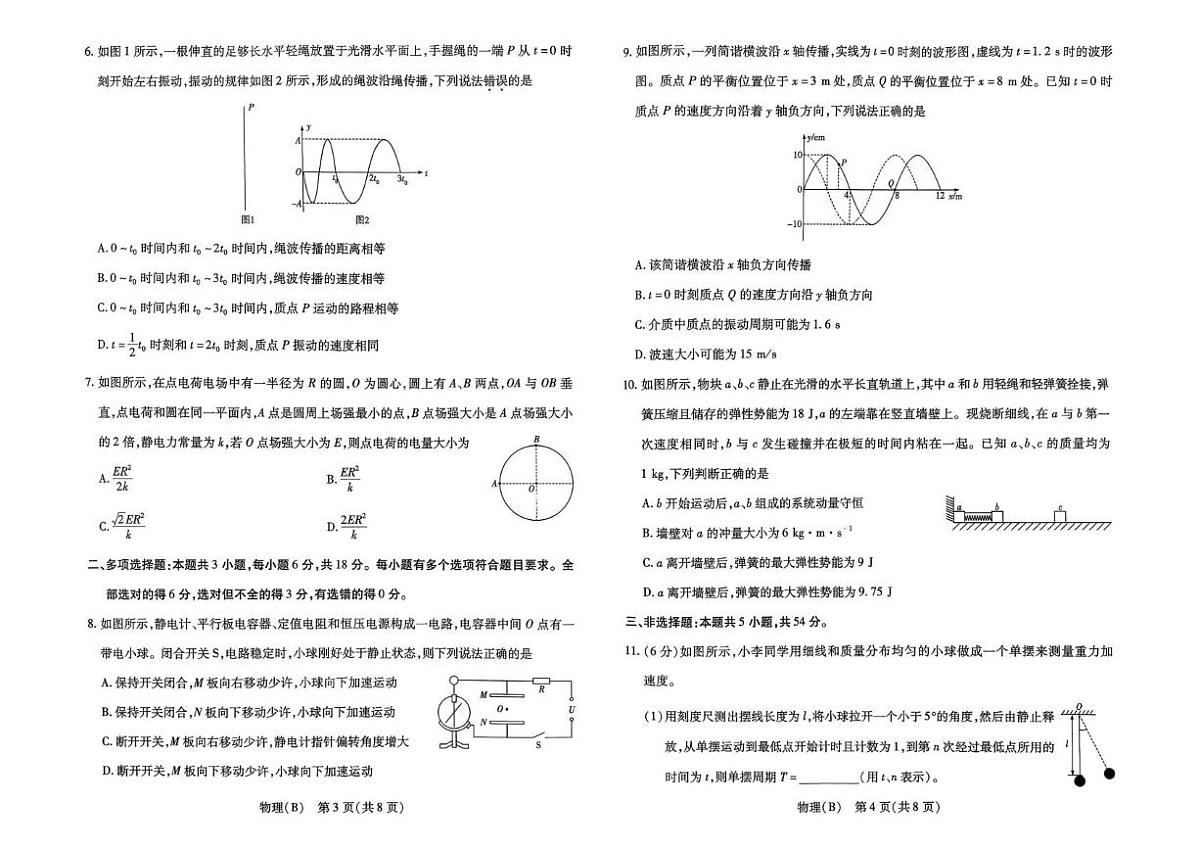 河南名校大联考2025-2026学年高二下学期3月阶段检测物理试题第2页