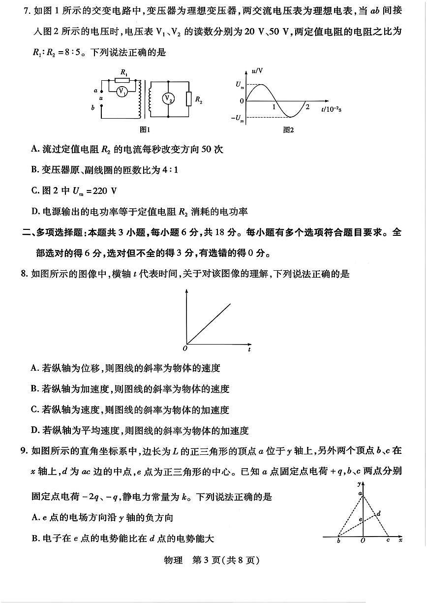 物理-山西省天一2026年高三下学期3月联考试题及答案第3页