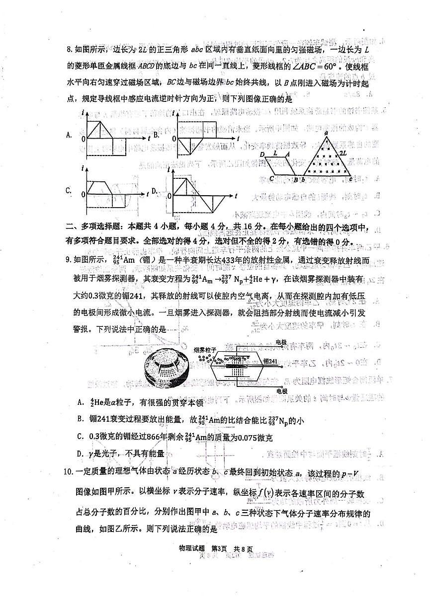 山东省莱州一中2024-2025学年下学期期末考试(校内）物理试题第3页