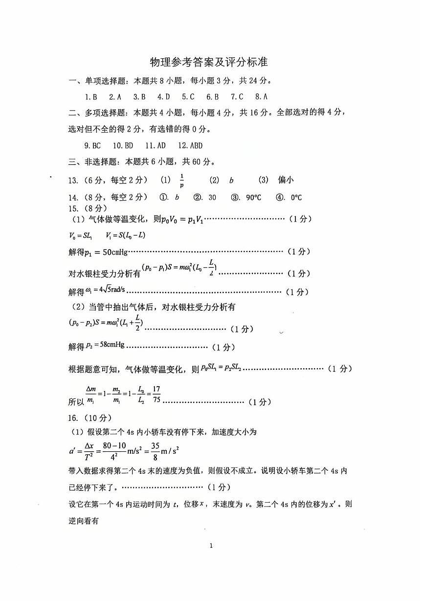 物理答案第1页