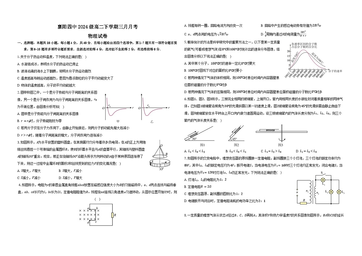 湖北省襄阳市第四中学2025-2026学年高二下学期3月阶段检测物理试卷（Word版附答案）第1页