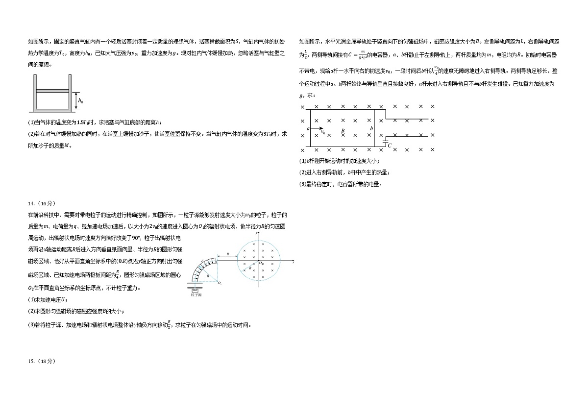 湖北省襄阳市第四中学2025-2026学年高二下学期3月阶段检测物理试卷（Word版附答案）第3页