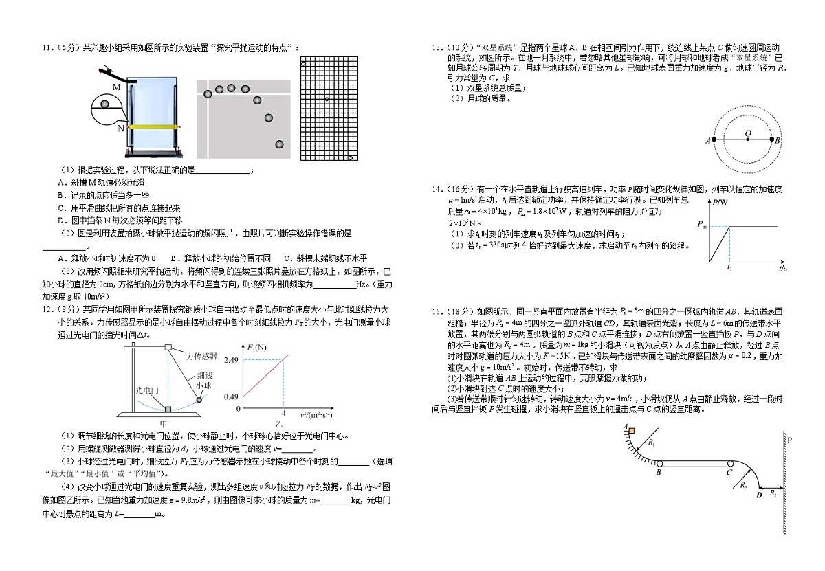 湖北省襄阳市第四中学2025-2026学年高一下学期3月阶段检测物理试卷（Word版附答案）第2页