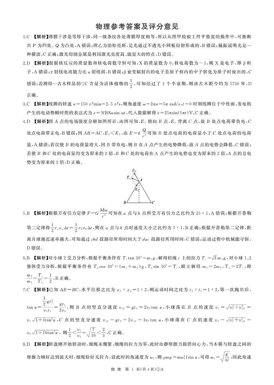 A卷：物理答案(安徽)第1页