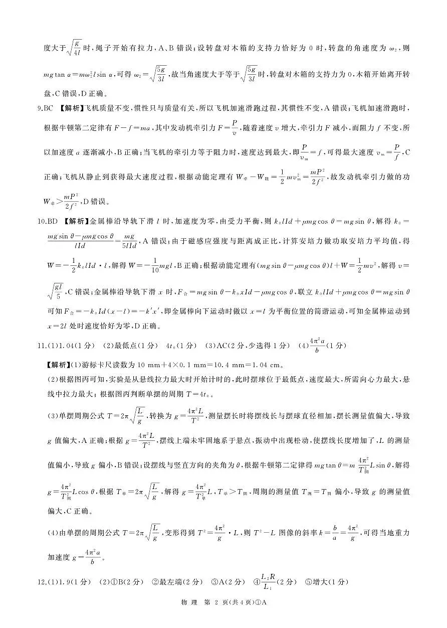 A卷：物理答案(安徽)第2页