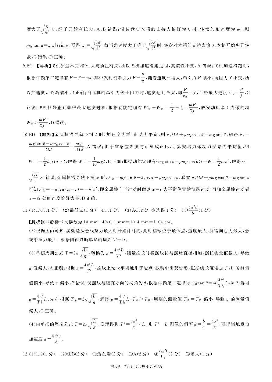 A卷：物理答案(安徽)第2页