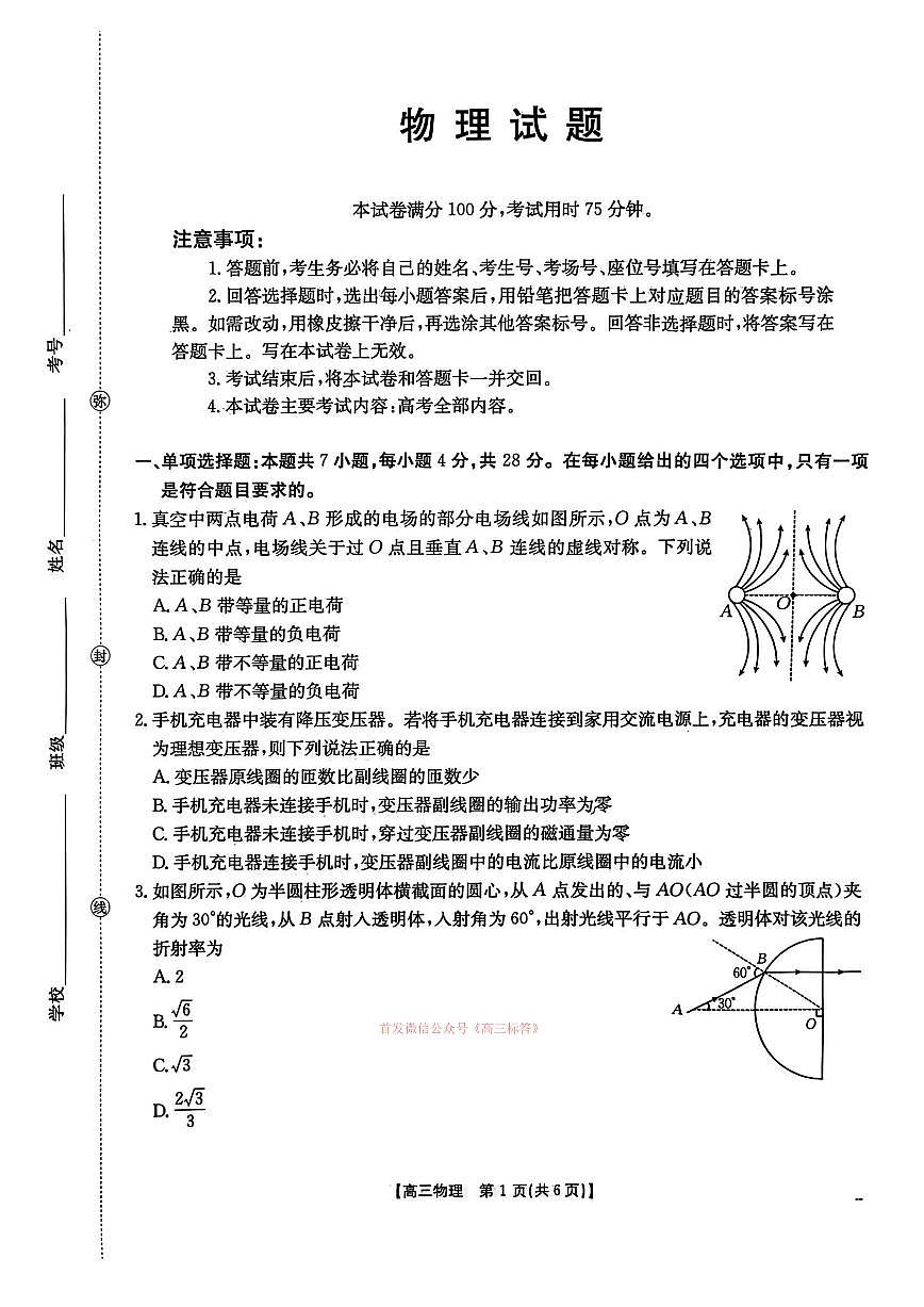 2026年河北金太阳高三下学期3月物理试题及答案第1页