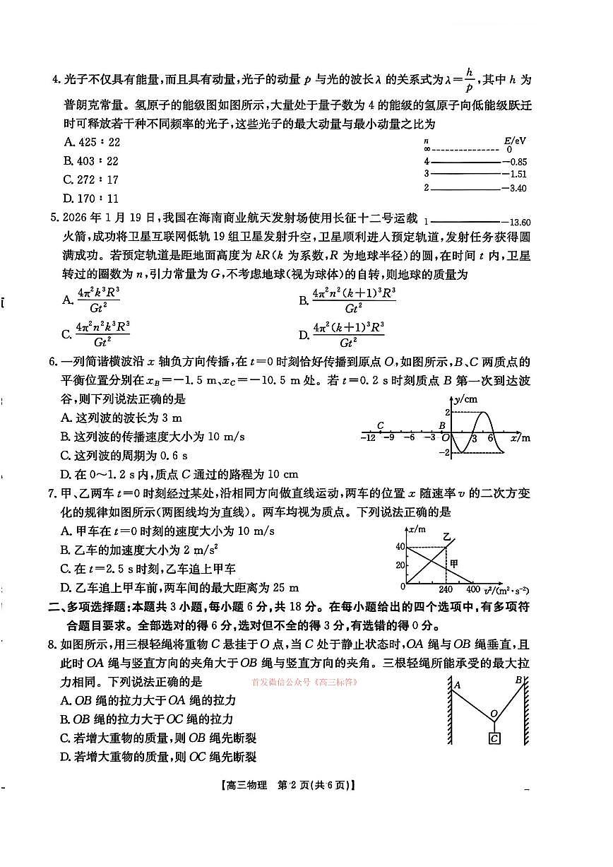 2026年河北金太阳高三下学期3月物理试题及答案第2页