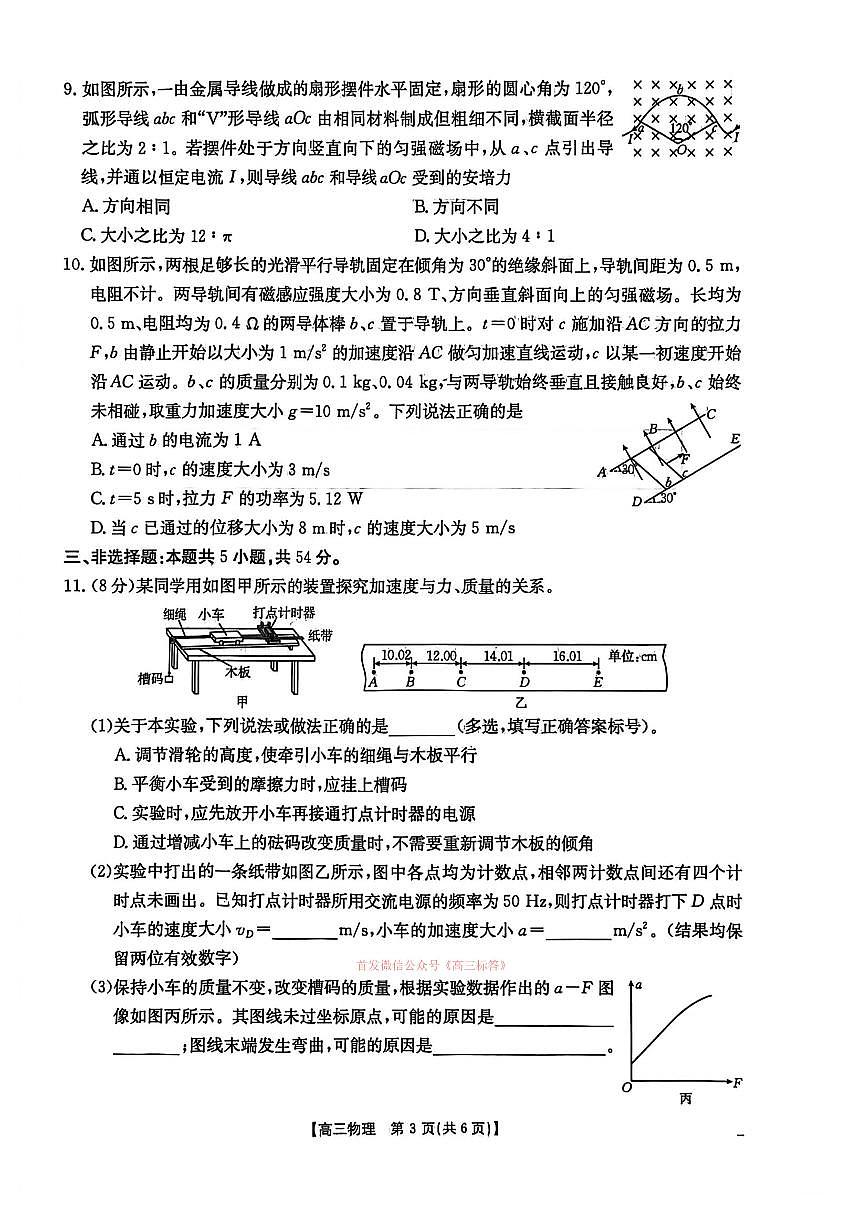 2026年河北金太阳高三下学期3月物理试题及答案第3页