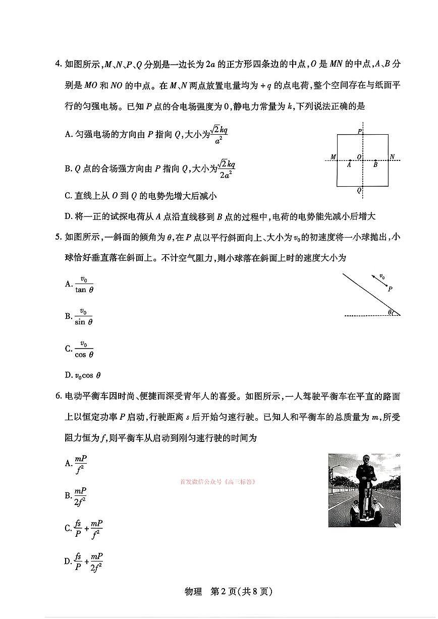 2026年河南天一高三下学期3月物理试题及答案第2页