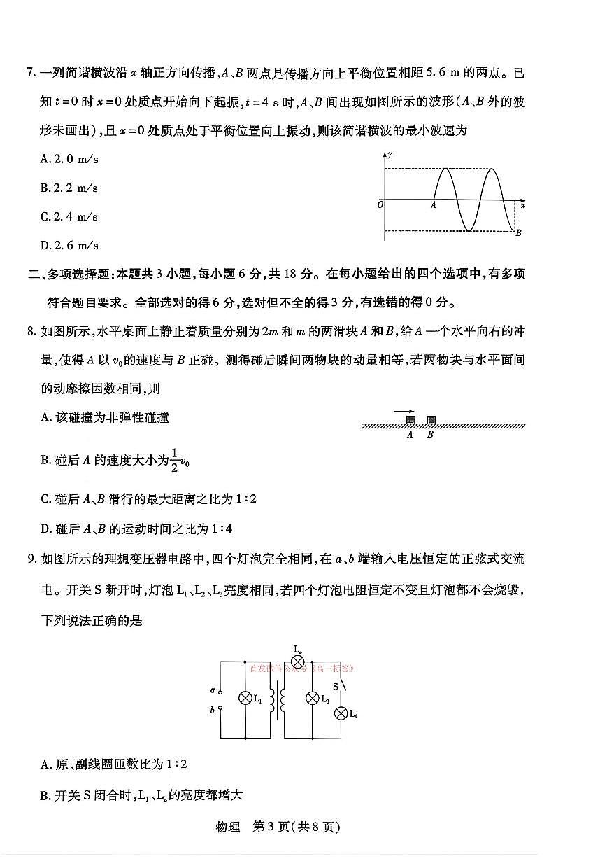 2026年河南天一高三下学期3月物理试题及答案第3页