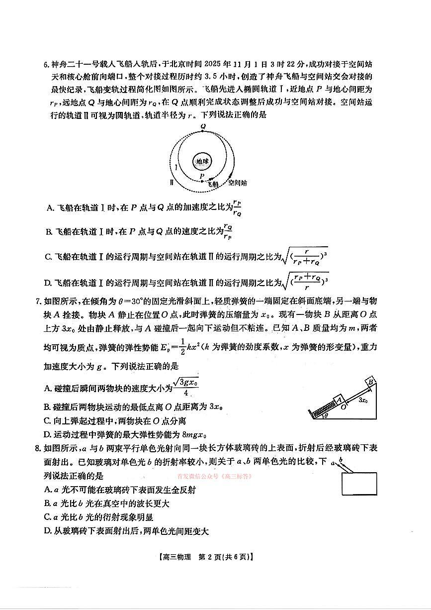 2026年南宁高考二模物理试题及答案第2页