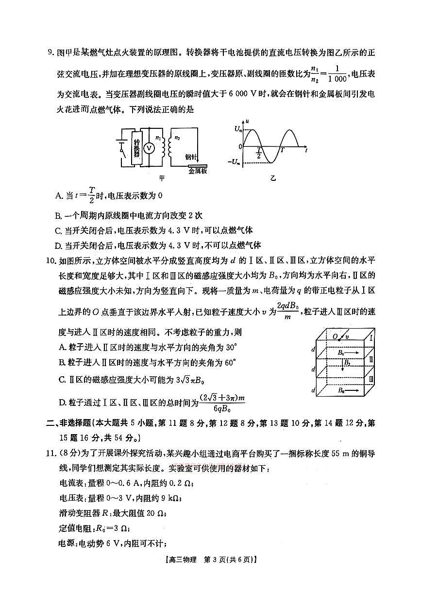 2026年南宁高考二模物理试题及答案第3页