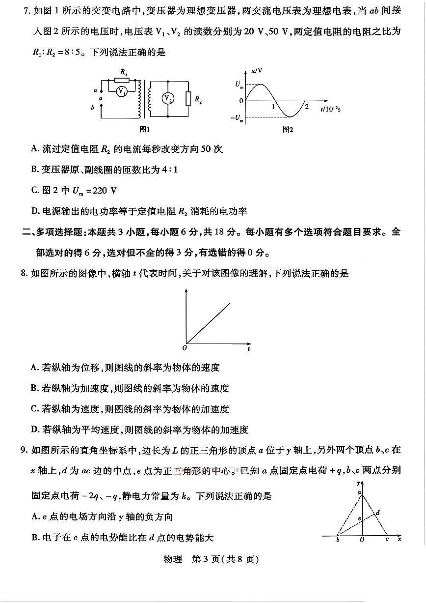 物理第3页