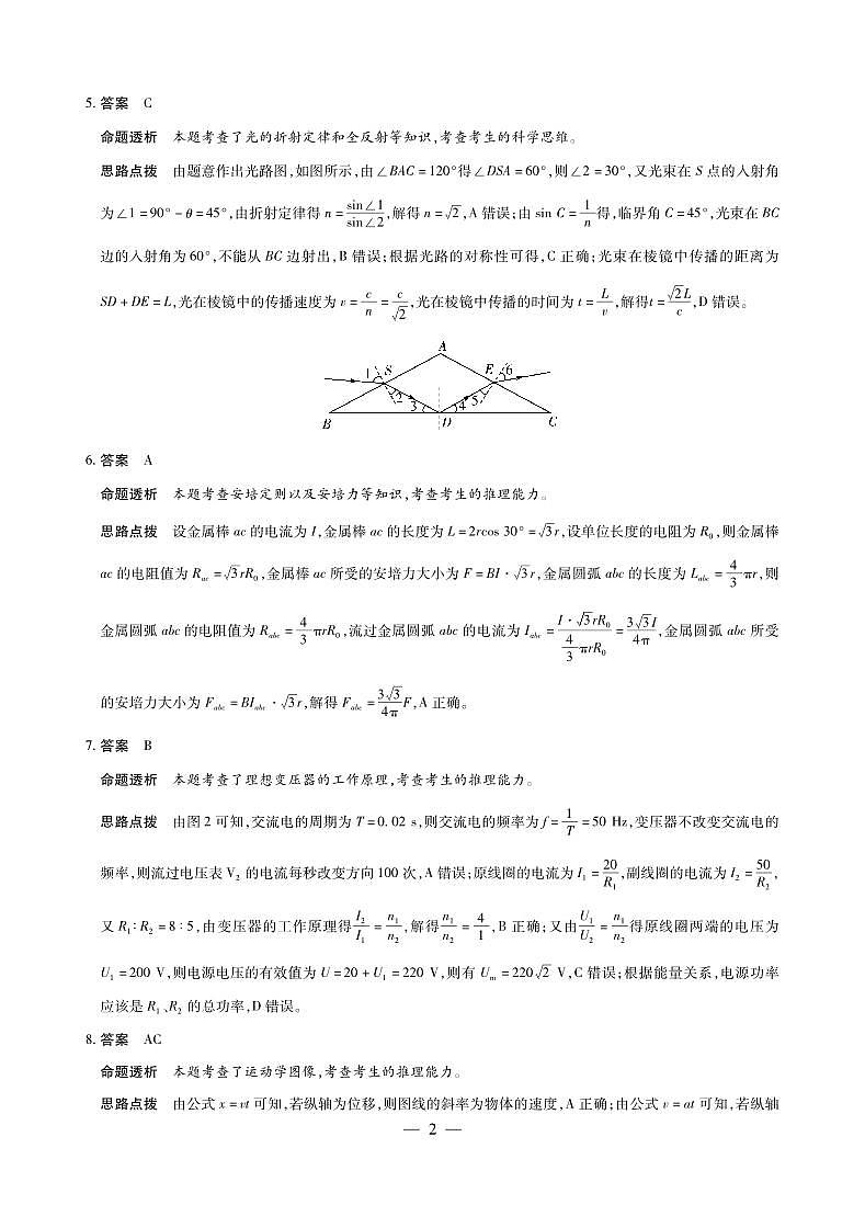 山西省、陕西省多校2026届高三下学期3月联考 物理详细答案第2页