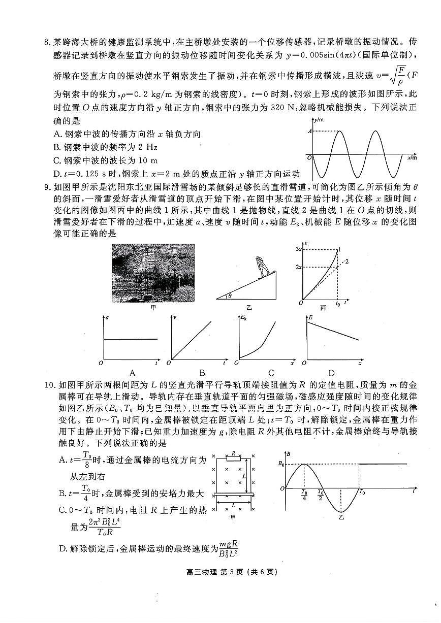 物理-辽宁省点石联考2026届高三年级3月学情调研考试试卷及答案第3页