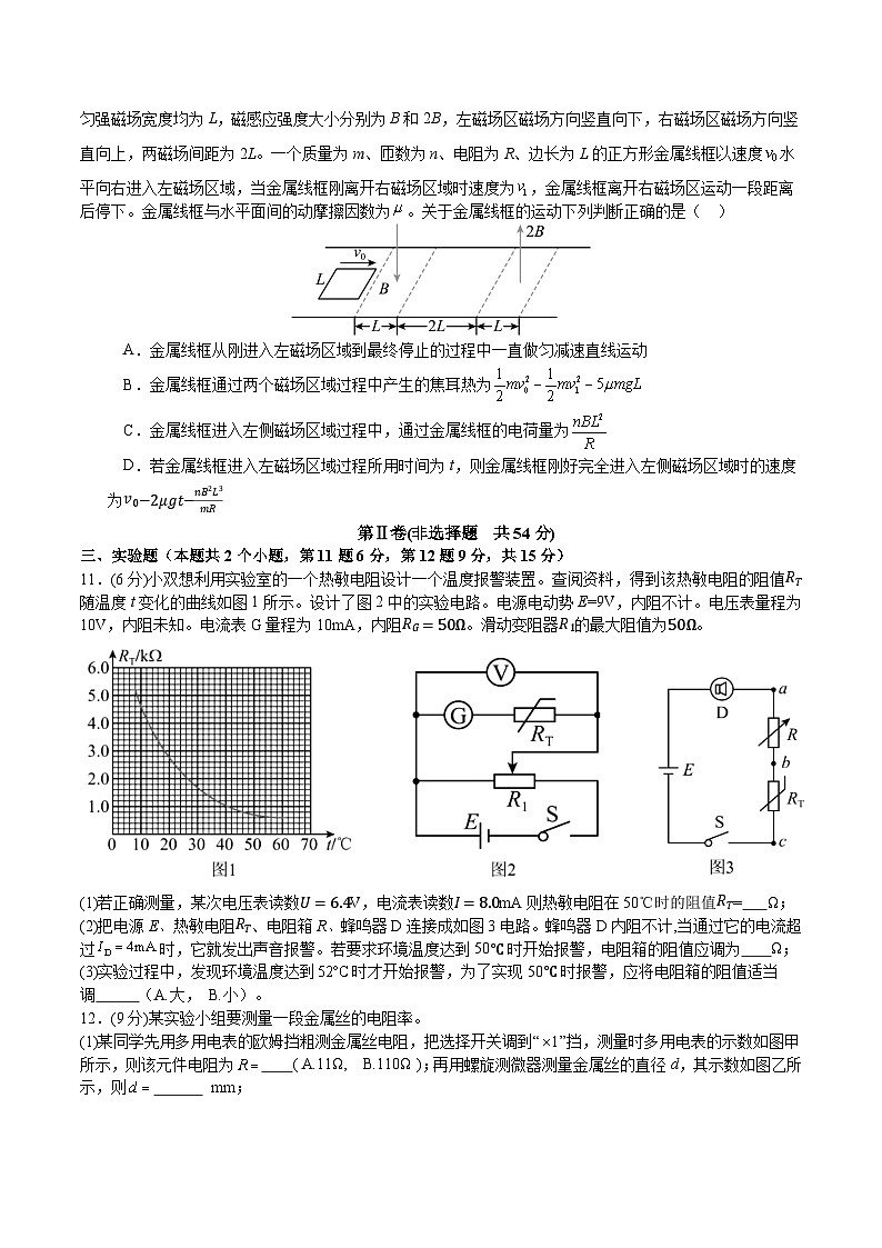 四川省成都市石室中学2023-2024学年高三上学期零诊模拟物理试卷（含答案）第3页