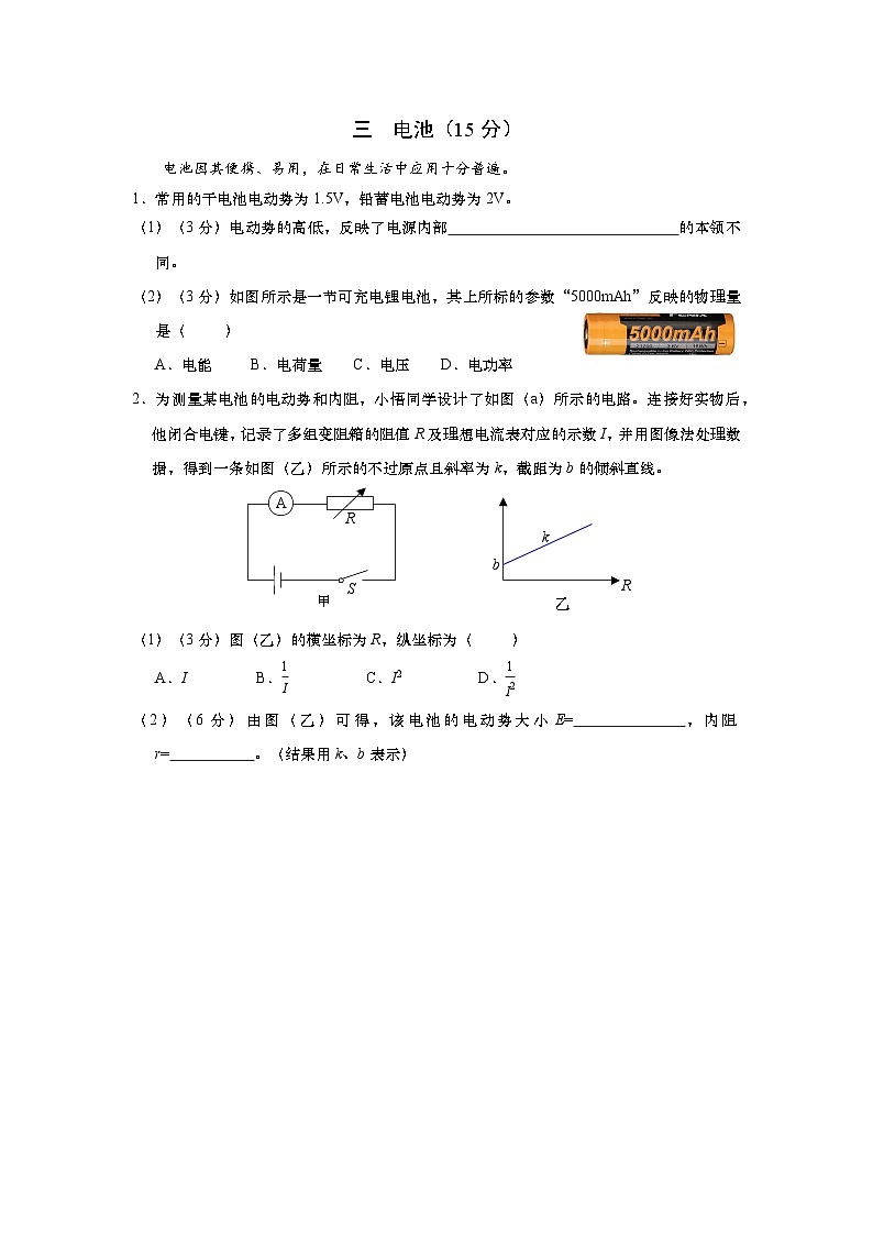 上海市奉贤区2024-2025学年高三上学期一模练习物理试题（含答案）第3页