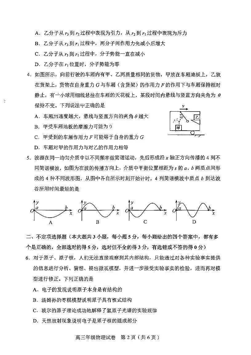 2026年天津市和平区高三下学期一模物理试卷和答案第2页