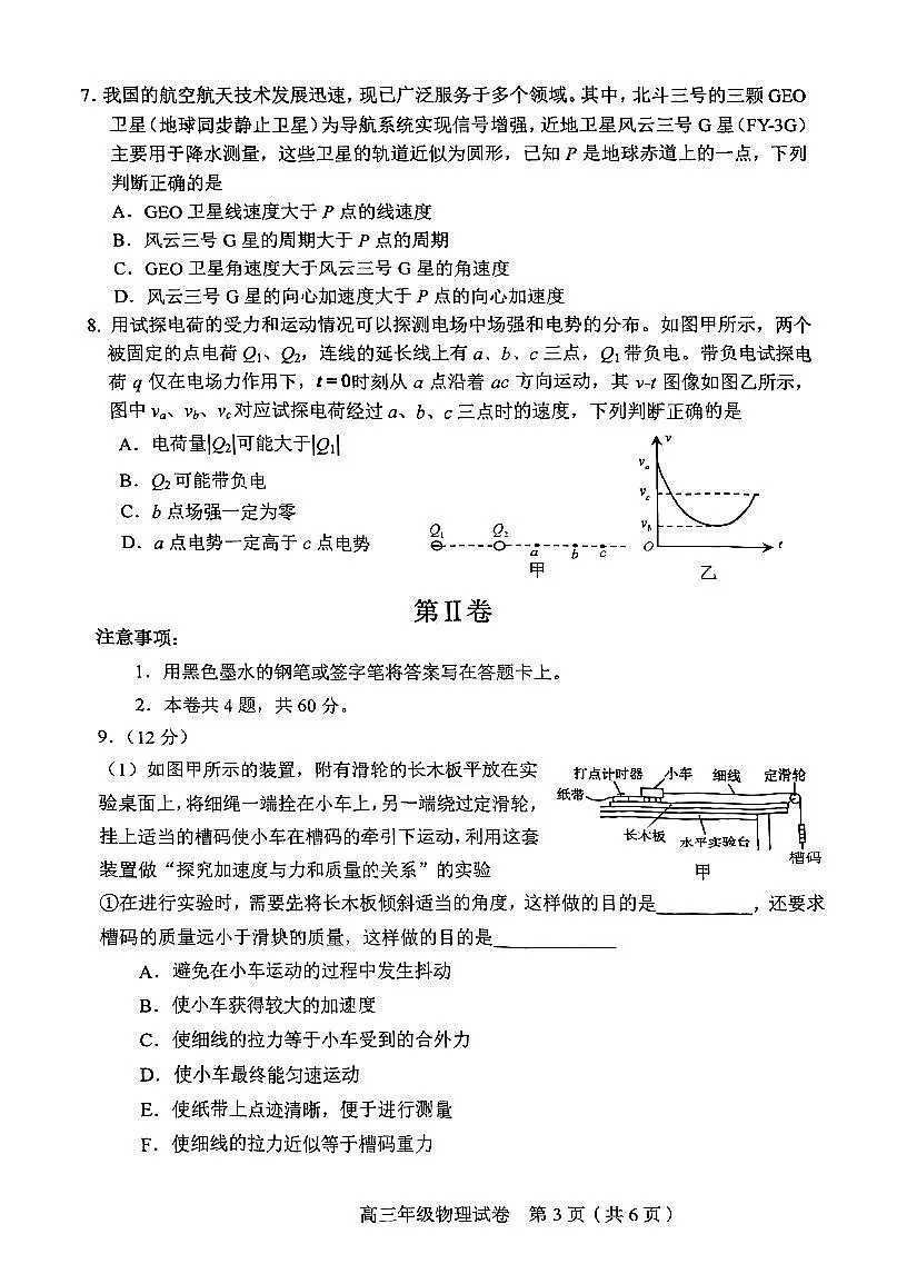 2026年天津市和平区高三下学期一模物理试卷和答案第3页