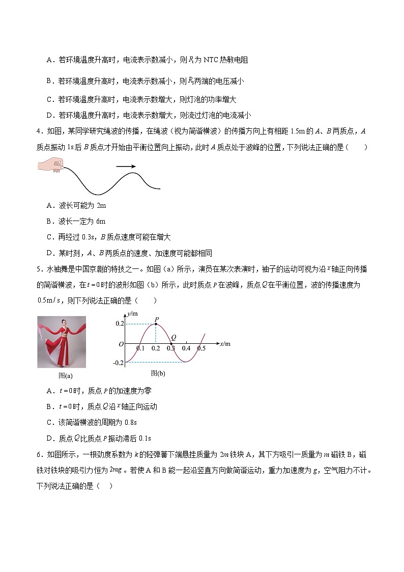 陕西省渭南市部分重点高中2025-2026学年高二下学期3月阶段性检测（一）物理（含解析）第2页