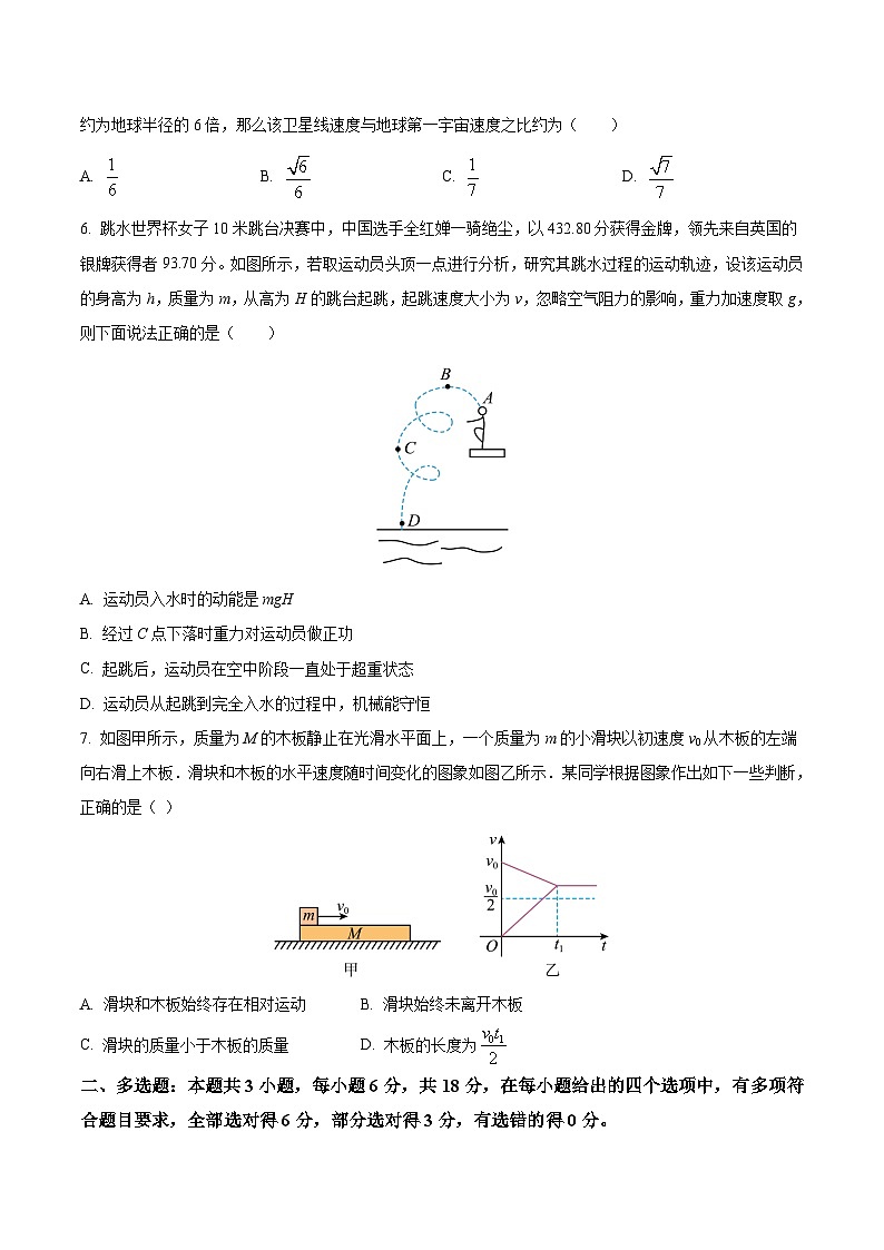 四川省字节精准教育联盟2026届高三下学期第二次模拟考试 物理试卷（含解析）第3页