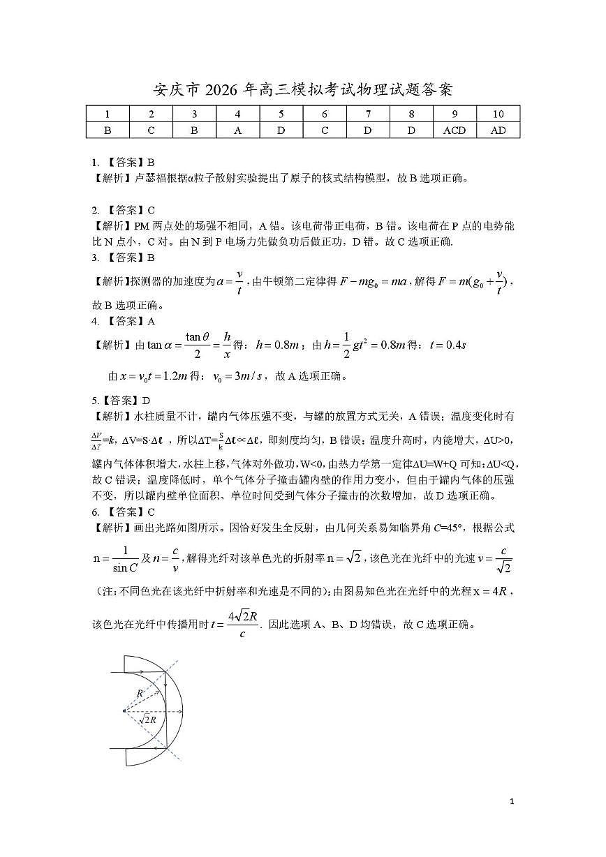 安徽省安庆市2026届高三下学期第二次模拟考试 物理试卷（PDF图片版）（含解析）第3页