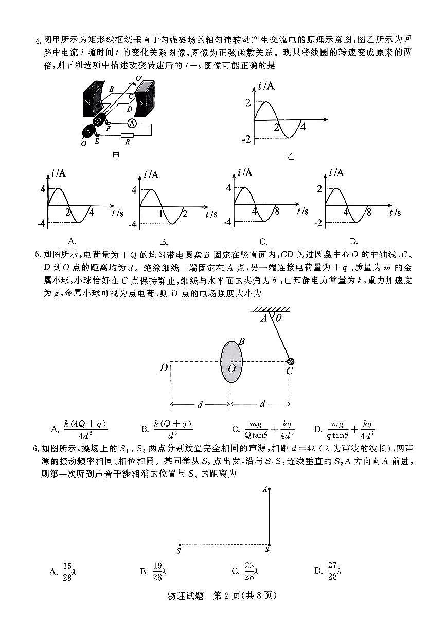 扫描件_物理高三年级3月学习质量综合评估（九五联考）第2页