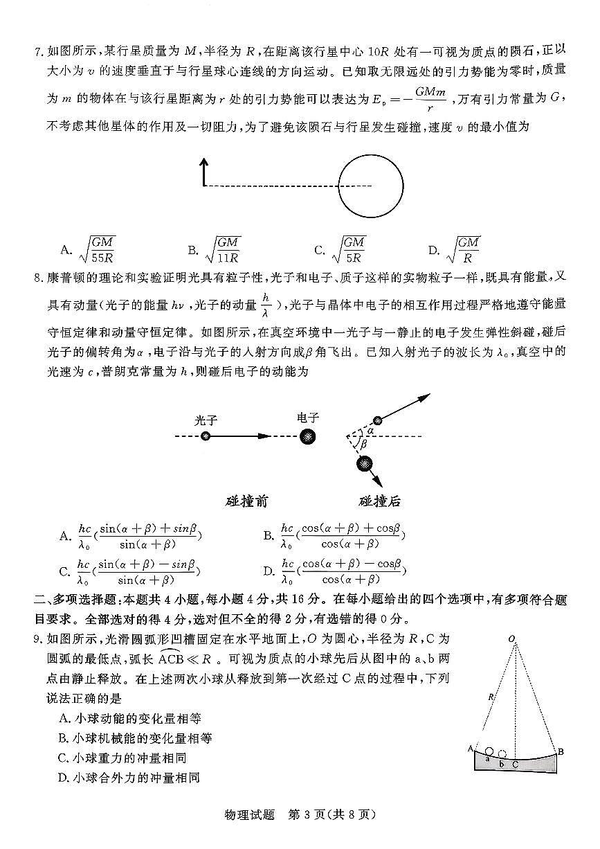 扫描件_物理高三年级3月学习质量综合评估（九五联考）第3页