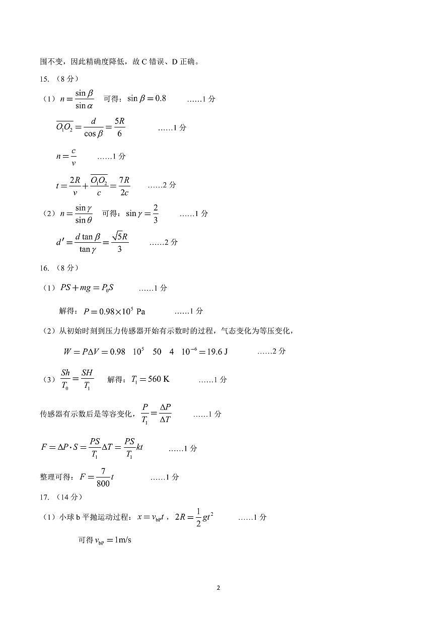 2603九五联考物理答案第2页