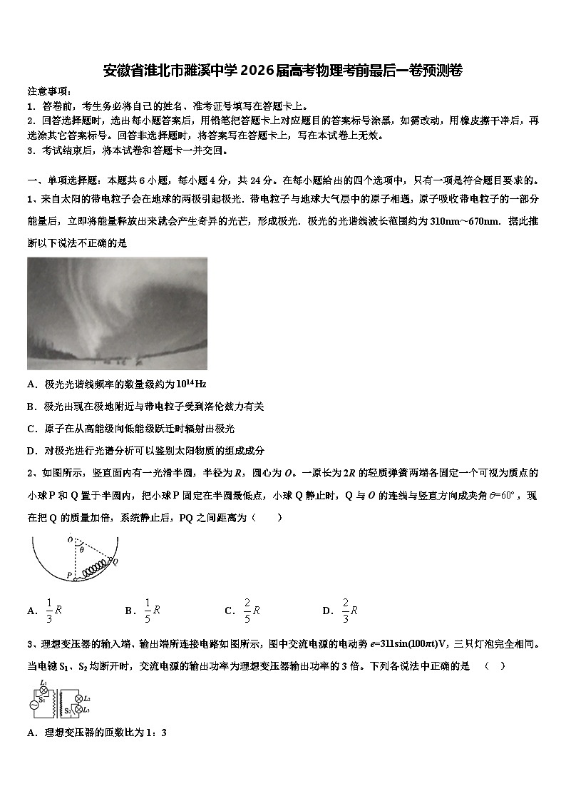 安徽省淮北市濉溪中学2026届高考物理考前最后一卷预测卷含解析第1页