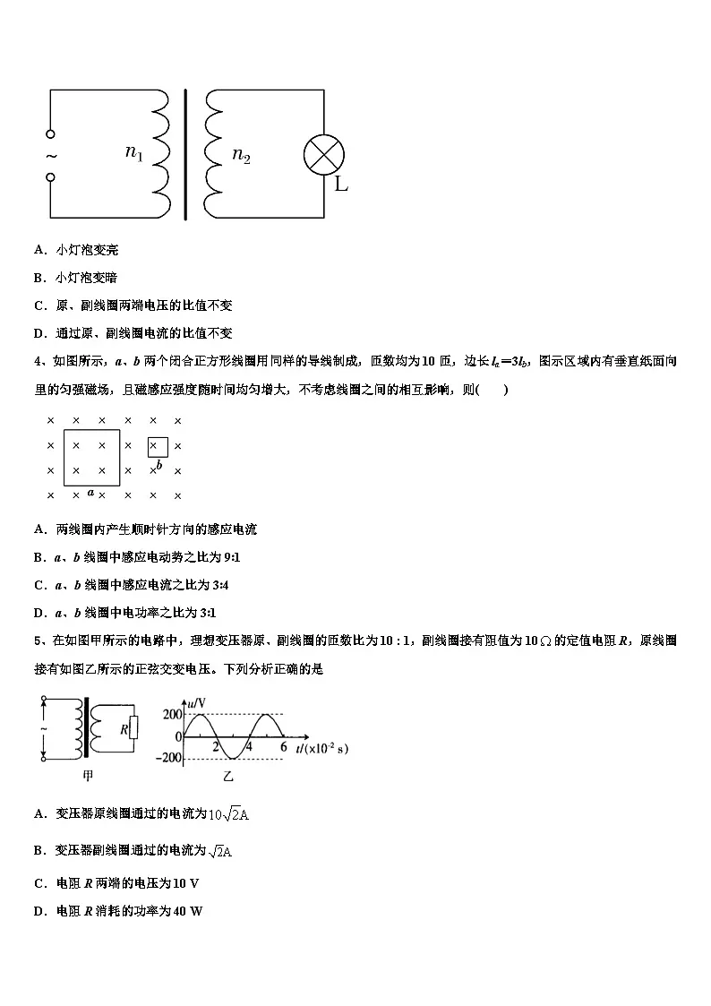 安徽省淮北市同仁中学2026届高考仿真卷物理试题含解析第2页