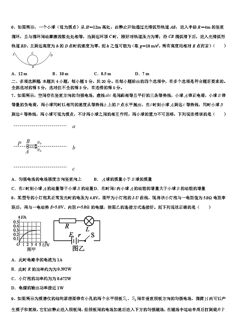 安徽省淮北市同仁中学2026届高考仿真卷物理试题含解析第3页