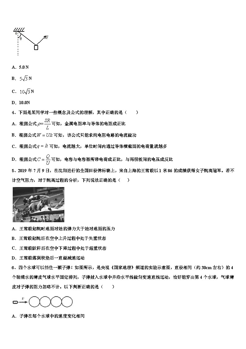 安徽省淮北市相山区淮北师范大学附属实验中学2026届高考物理三模试卷含解析第2页