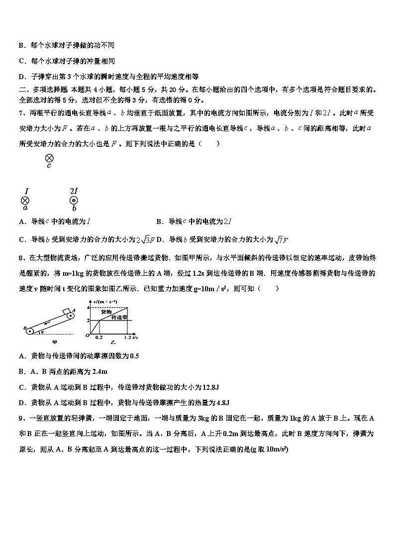 安徽省淮北市相山区淮北师范大学附属实验中学2026届高考物理三模试卷含解析第3页