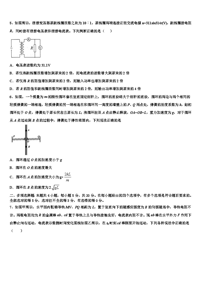 安徽省淮北市相山区淮北市第一中学2026届高考仿真模拟物理试卷含解析第2页