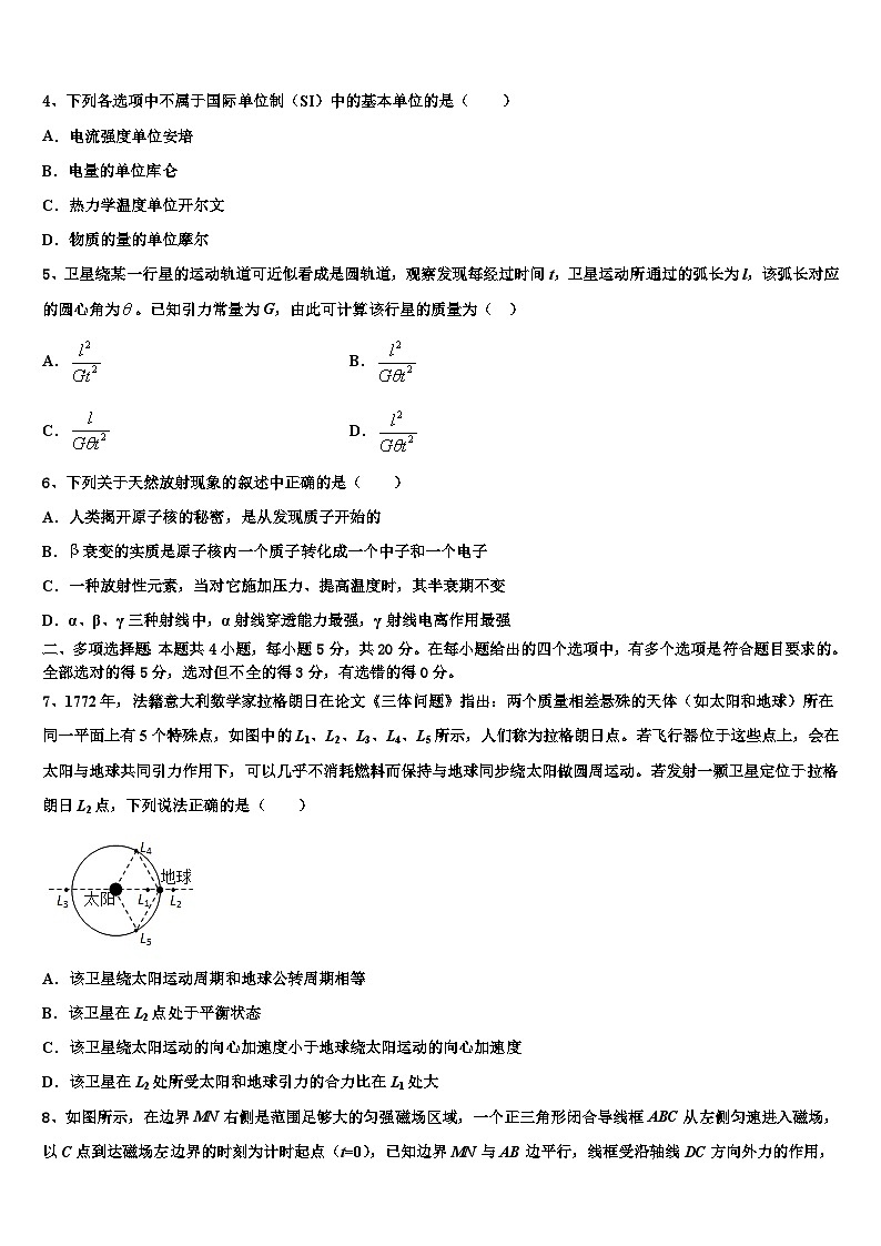 安徽省淮北市相山区淮北市第一中学2026届高考物理二模试卷含解析第2页