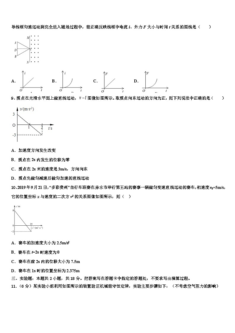 安徽省淮北市相山区淮北市第一中学2026届高考物理二模试卷含解析第3页