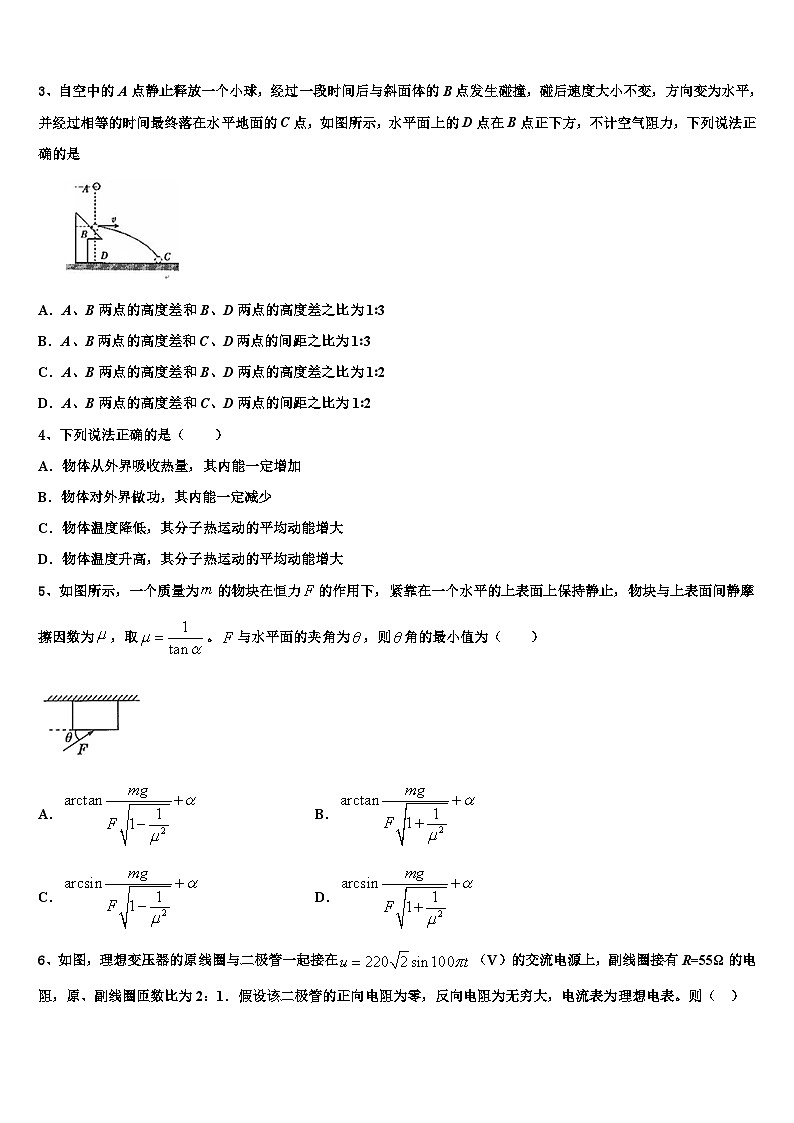 安徽省合肥市庐江县2026届高考物理倒计时模拟卷含解析第2页