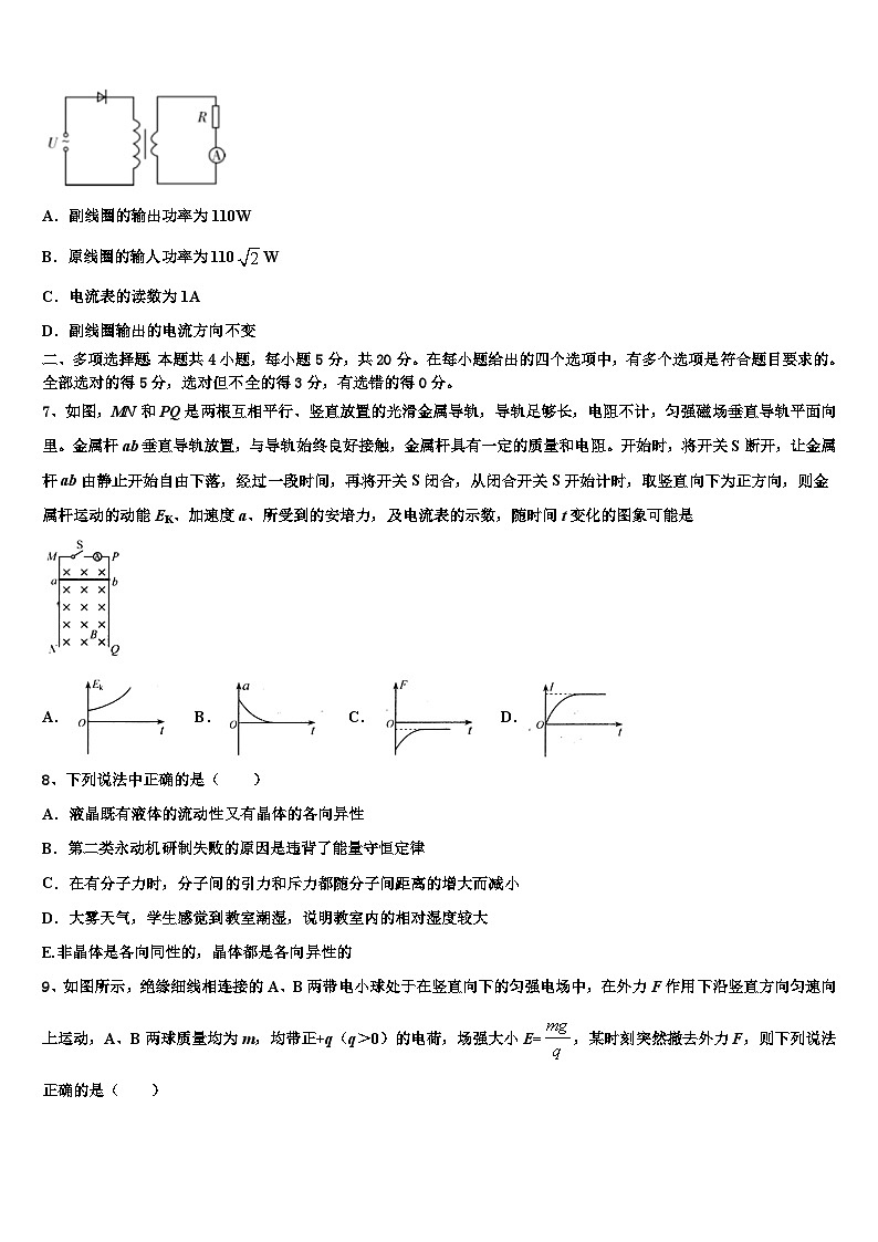 安徽省合肥市庐江县2026届高考物理倒计时模拟卷含解析第3页