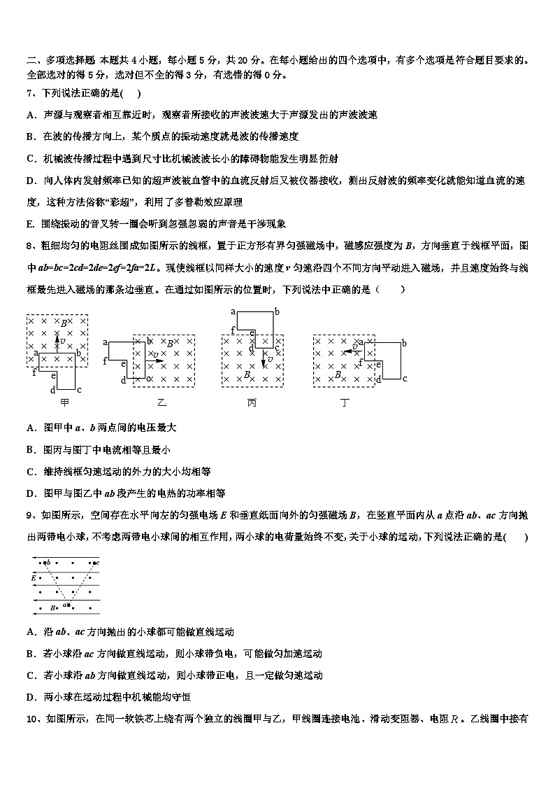 安徽省合肥市庐阳区第一中学2026届高考仿真卷物理试卷含解析第3页