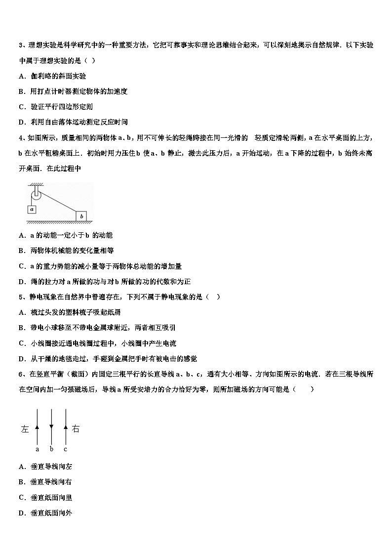 安徽省合肥市寿春中学2026届高考物理四模试卷含解析第2页