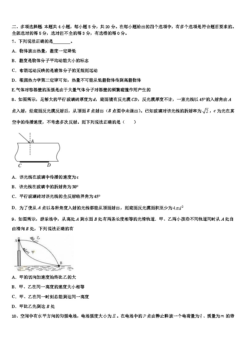 安徽省合肥市寿春中学2026届高考物理四模试卷含解析第3页
