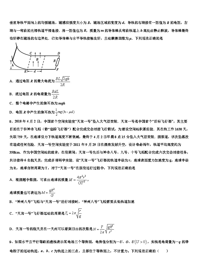 安徽省合肥市一中、合肥六中2026届高考物理一模试卷含解析第3页