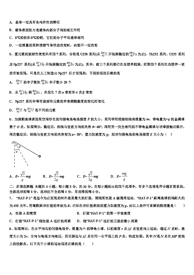 安徽省合肥新城高升学校2026届高考物理四模试卷含解析第2页