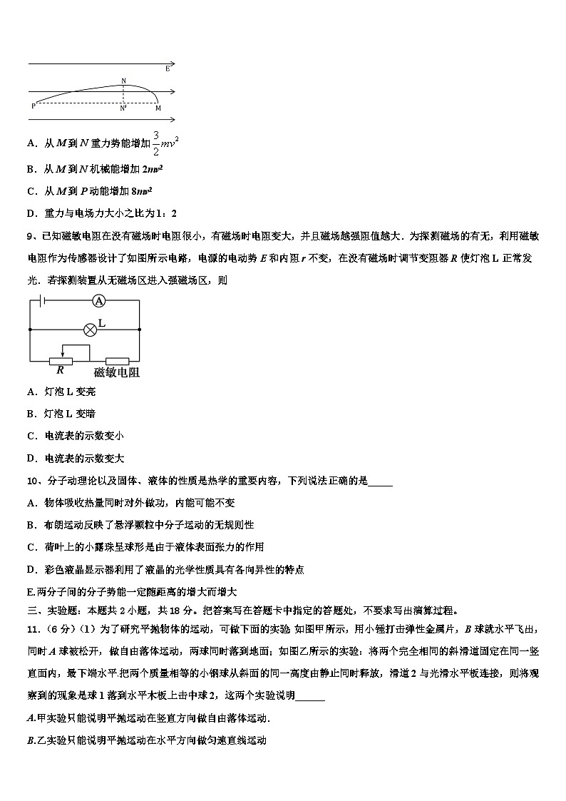安徽省合肥新城高升学校2026届高考物理四模试卷含解析第3页
