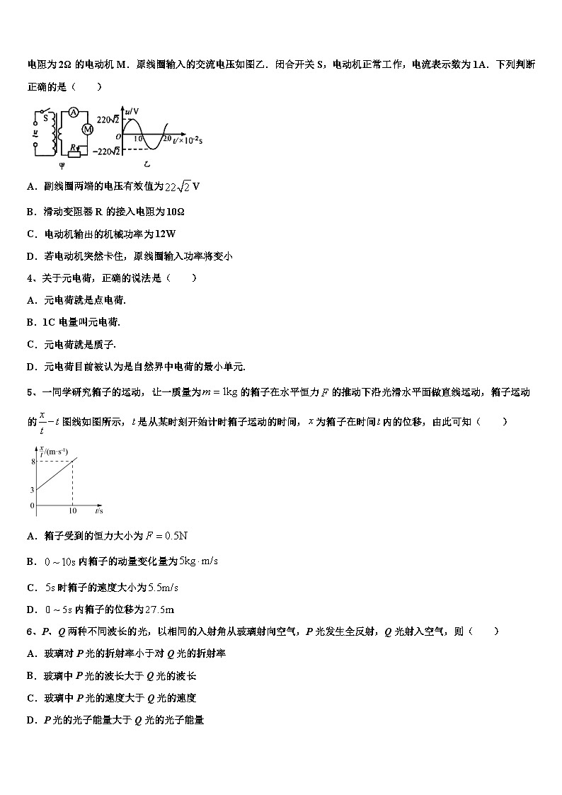 安徽省合肥一中，八中、六中2026届高考物理三模试卷含解析第2页
