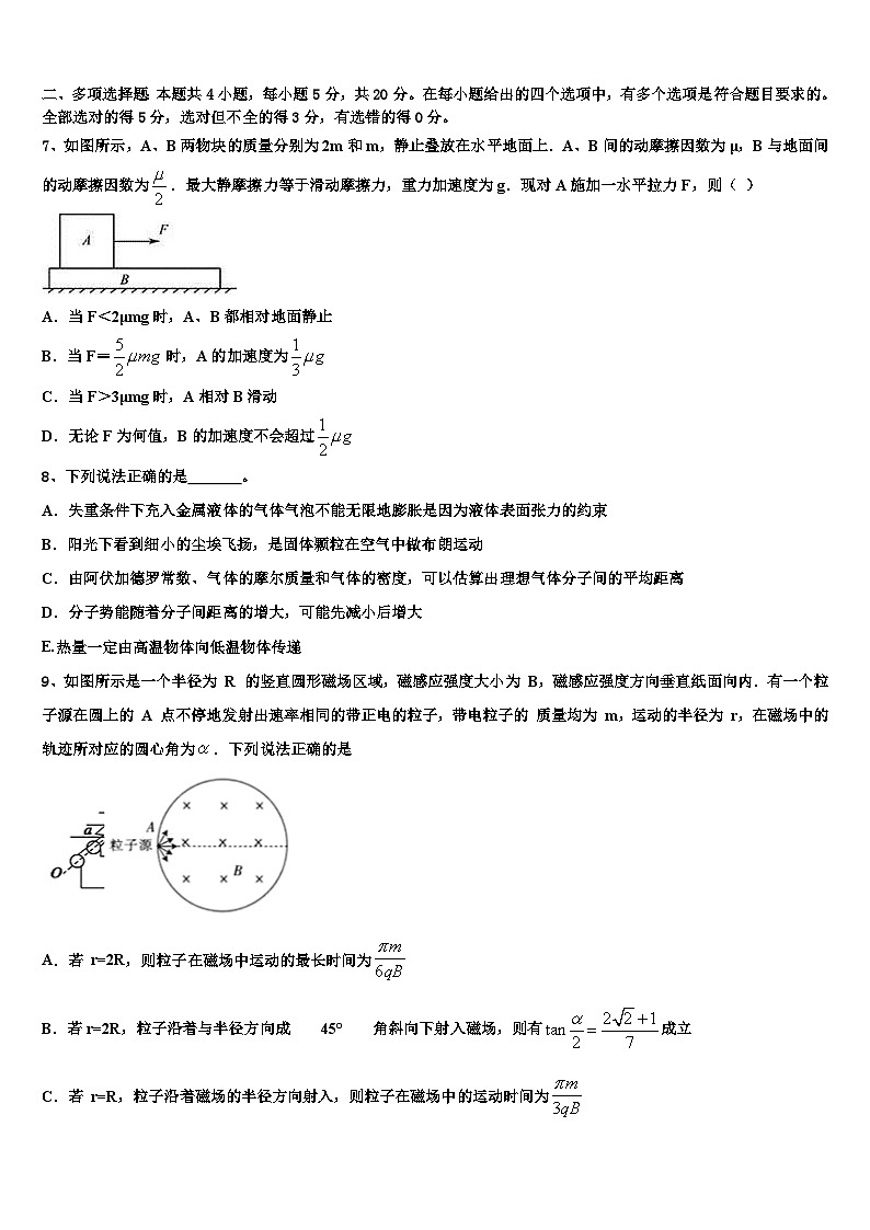 安徽省合肥一中，八中、六中2026届高考物理三模试卷含解析第3页