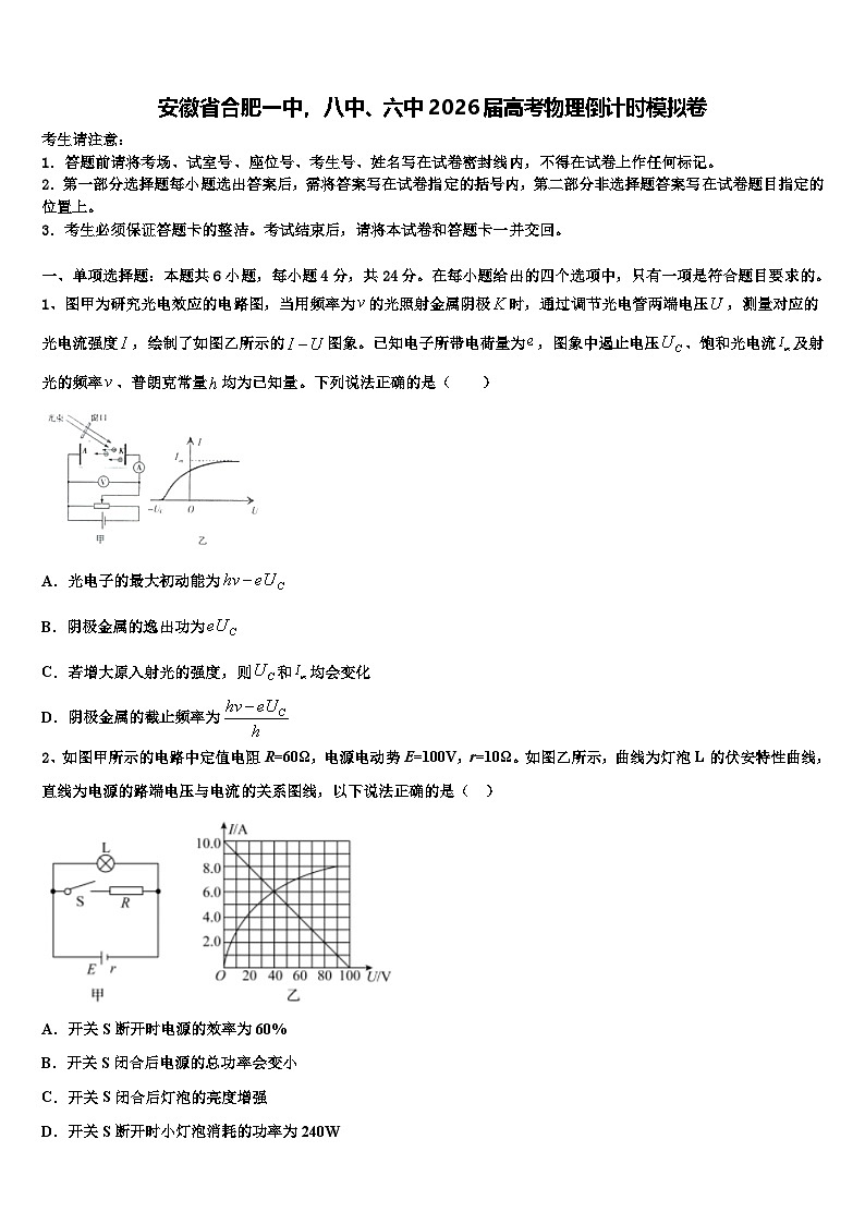 安徽省合肥一中，八中、六中2026届高考物理倒计时模拟卷含解析第1页