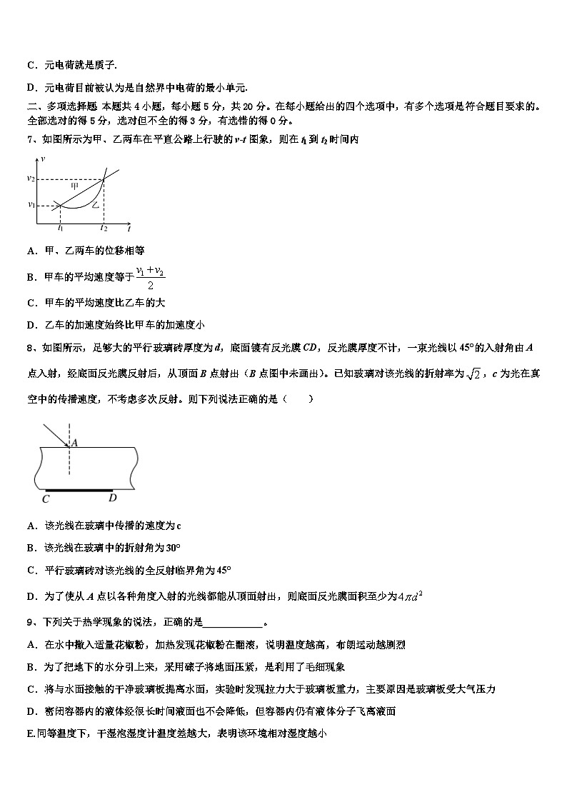 安徽省合肥一中，八中、六中2026届高考物理倒计时模拟卷含解析第3页